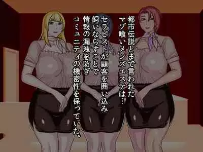 Uwasa no Maso Gui Men's Esthe