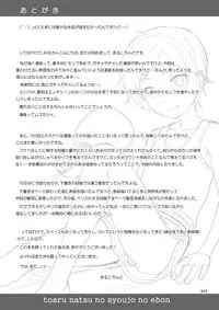 [antyuumosaku (malcorond)] Toaru Natsu no Shoujo no Ehon [Digital]