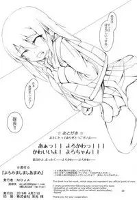 Yoromi Mashimashi Amame