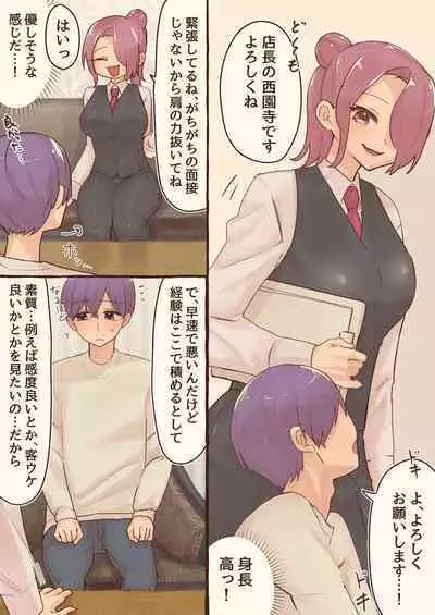 Futanari josei-you Fouzoku de Hataraitemasu ~tsu!