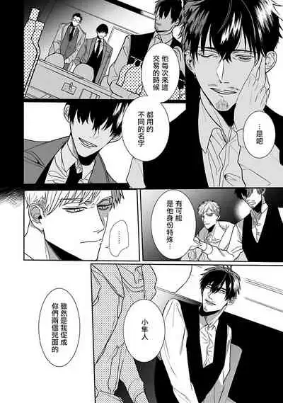 [Kinomi Nojiko] Tora no Ejiki | 以身饲虎 1-3 [Chinese] [拾荒者汉化组] [Digital]