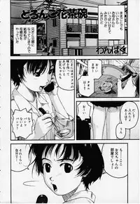 [Wang-Pac] Doronko Hana Chawan