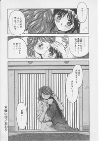 [Yamato Masaomi] Tsugunai