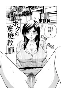 [Azuma Tesshin] Boku no Sensei [Chinese]