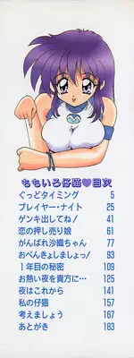 [Nanami Shizuka] Momoiro Koneko