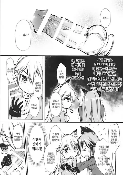 Ero Shoujo Gingitsune-chan | 에로 소녀 은여우 쨩