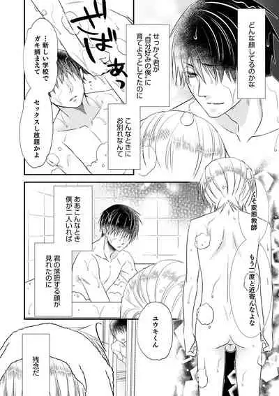 [Naokichi.] Chikan Yuuwaku Otokonoko [Digital]