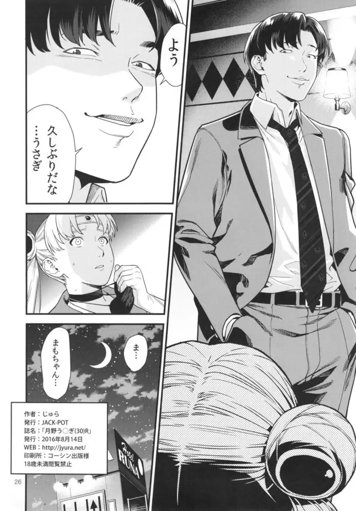 Tsukino Usagi ~Deriheru Zuma Hen~