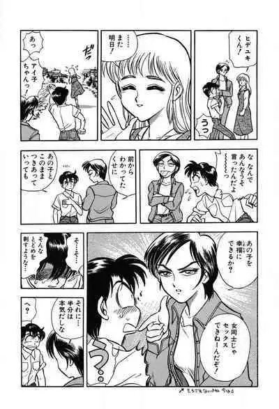 [Takizawa Hiroyuki] Mondainai ne!? Hideyuki-kun 1-3