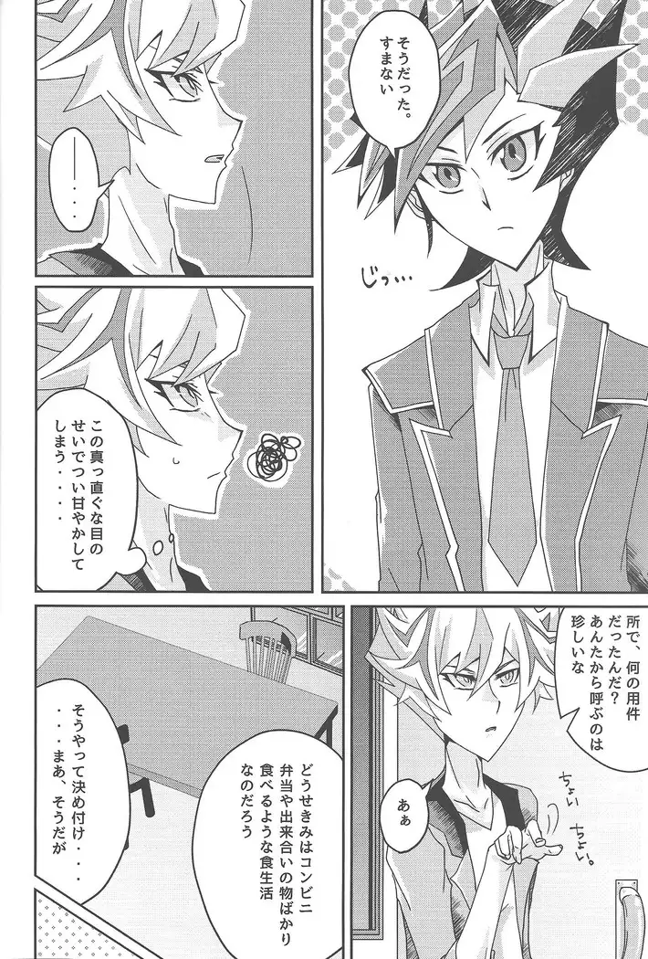 Fujiki Yuusaku ga Saikin Kawaii.