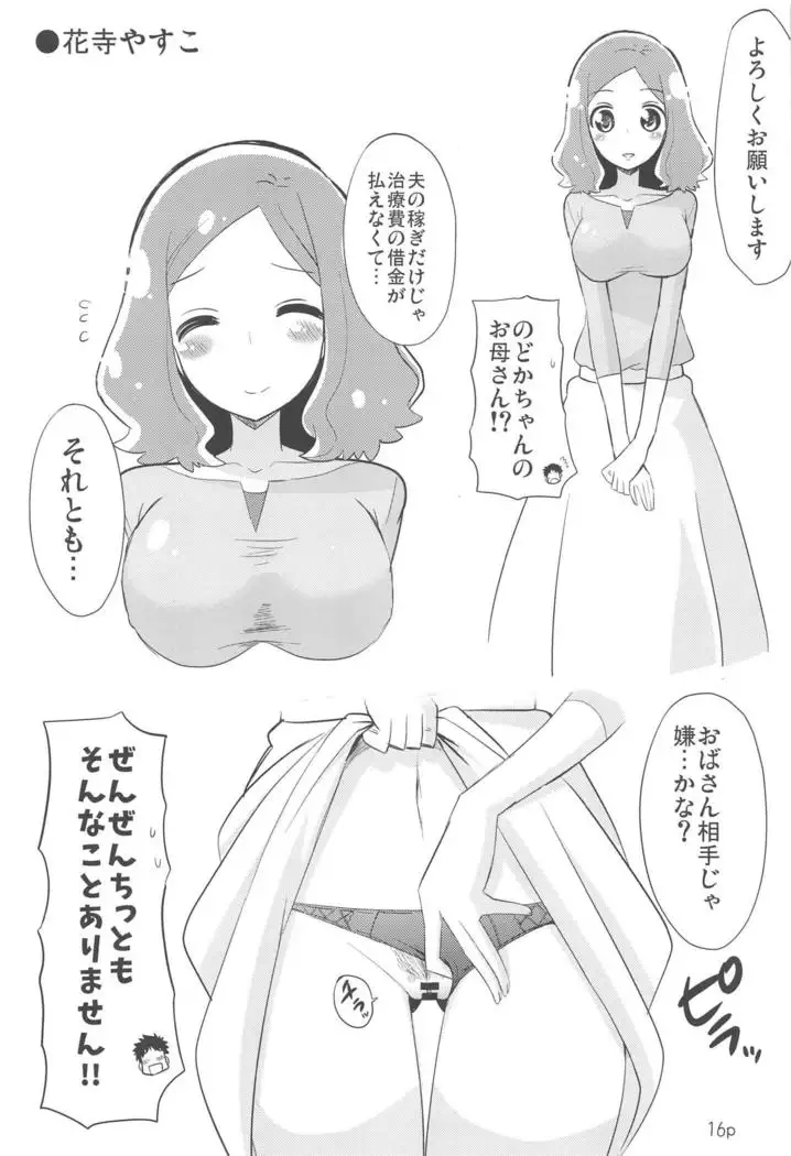 Precure no Ecchi na Omise