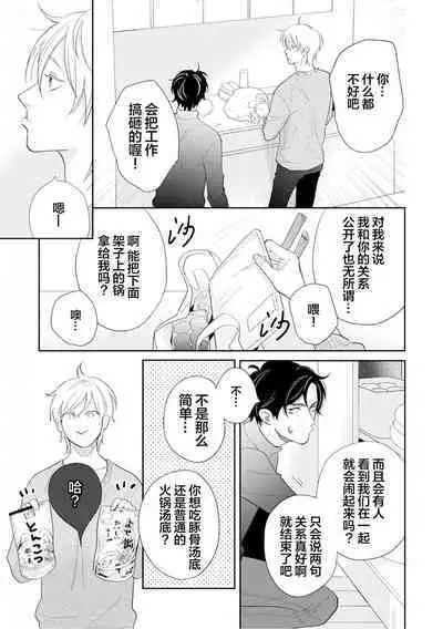 Toshiue no hitoーsecond bloomー｜年上之人—second bloom—Chinese]