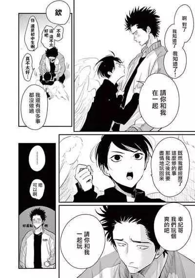 One Room Angel Ch. 1-6