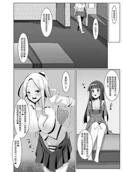 Papakatsu? Iie... Futakatsu desu! | 爸爸活？错啦…这是扶她活！