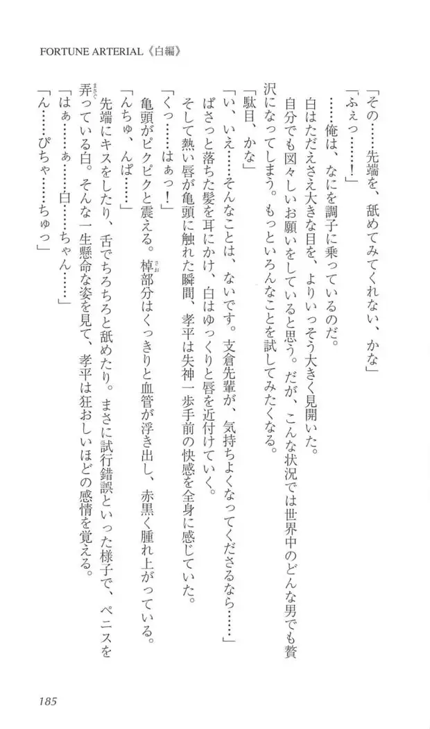 FORTUNE ARTERIAL 白編