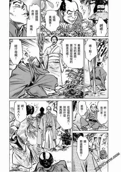 [Hazuki Kaoru] Tenpou Momoiro Suikoden 4 [Chinese] [青文出版]