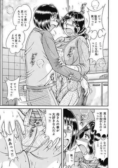 [Umino Sachi] Kaa-san shika Aisenai ~Futei no Kizuna~ [Digital]