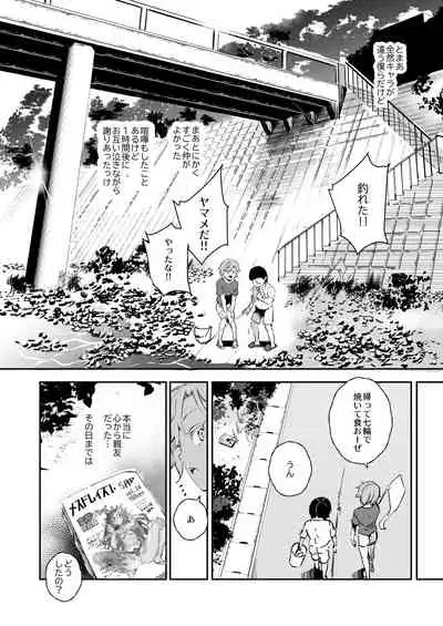 Boku no SeFri najimi