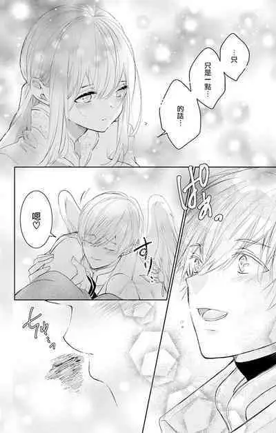 out bride —异族婚姻— 05-10 [Chinese] [冒险者公会]