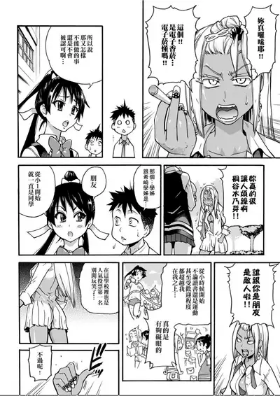 [Shiwasu no Okina] Peace Hame! Jou [Chinese]