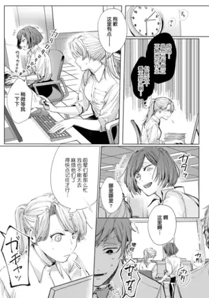 26 Sai shojo, Chara Otoko Joushi ni Dakaremashita 4th