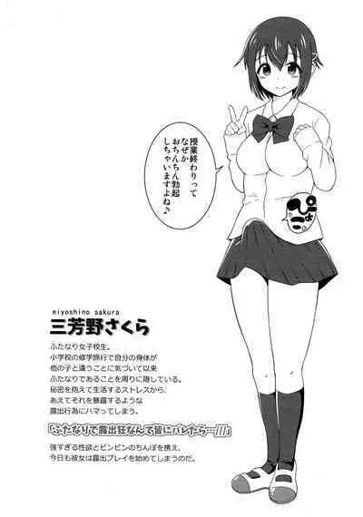 Futanari Roshutsu Shikotama