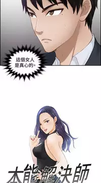 [魂月廊&TEAM 空心菜]本能解决师 Ch.1~8 [Chinese]中文