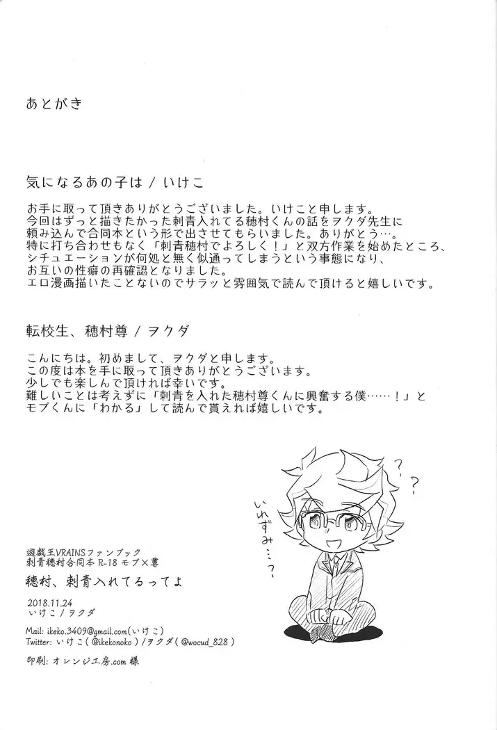 Homura, irezumi ire teru tte yo