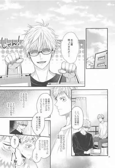 (Yougen 6) [Babrossa (Nii)] Honey Blue ni Ubawareta (Jujutsu Kaisen)