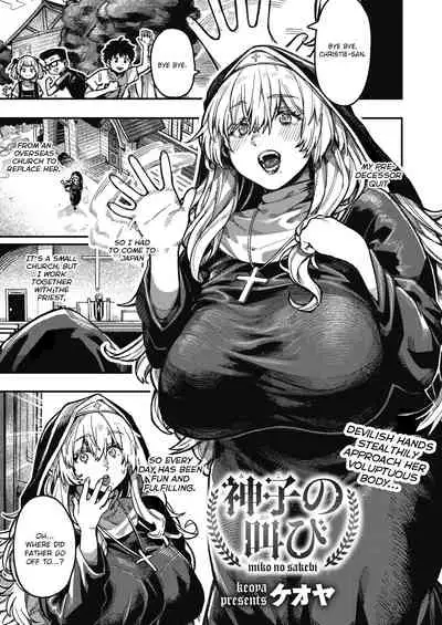 Miko no Sakebi | A Nun's Screams