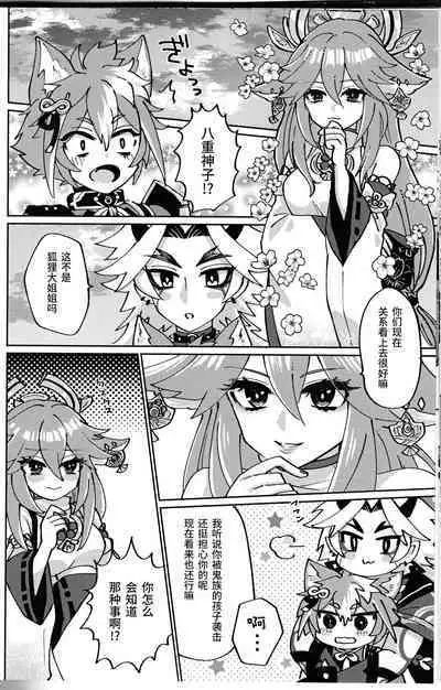 Ore-sama ni Horeyagare!