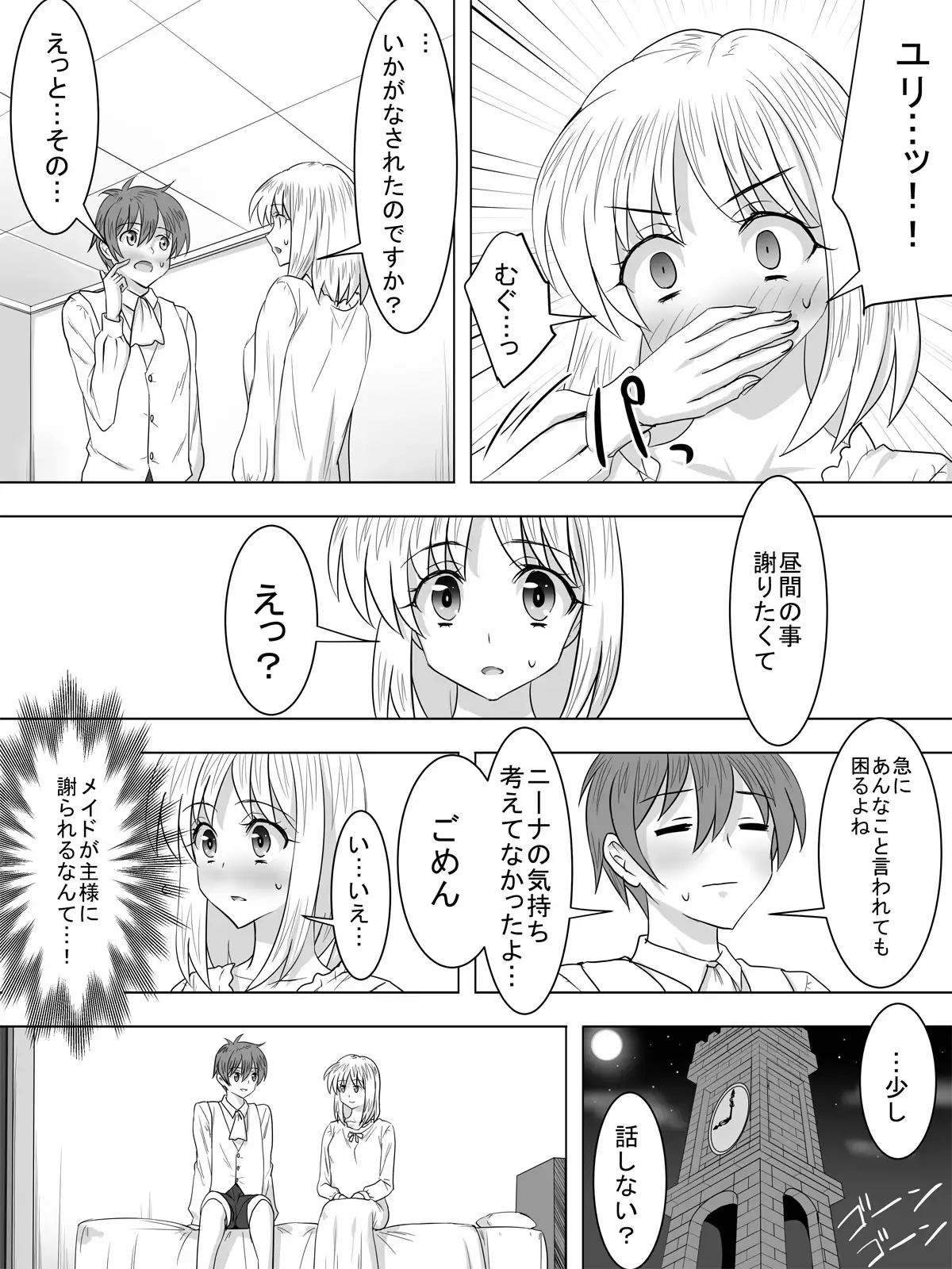 pitchiri suutsu meido to doutei kizoku