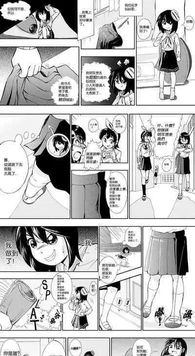 【United Giants】Half Inch High 连载中（giantess）