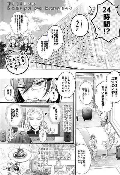 24-jikan Kansha o Komete