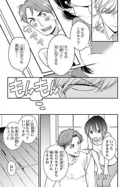 Doutei Danshi "Nyotaika" Kaihatsu Seikatsu 1-7