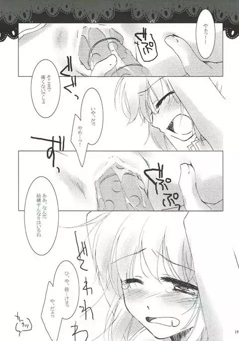 翳りゆく月に、くちづけを