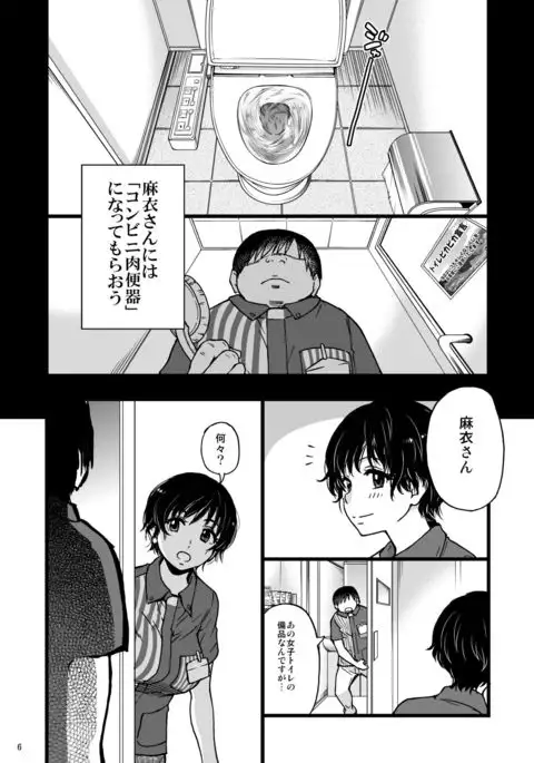 Hitozuma Saimin Conveni Nikubenki