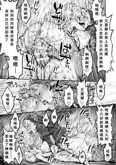 Futanari Sister, Manamusume o Rape Su!