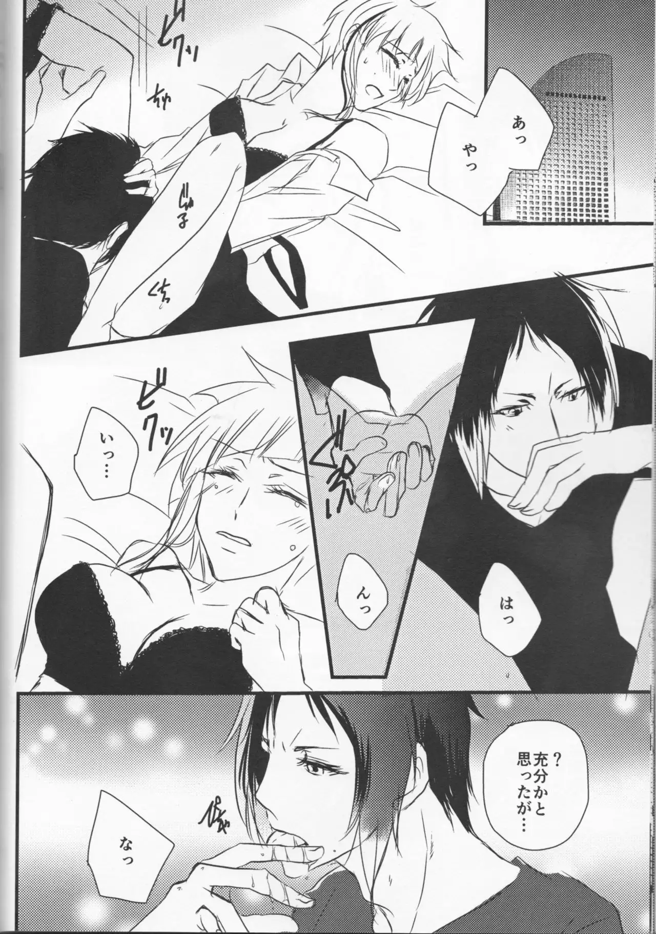 Tsuioku no Souretsu Ge