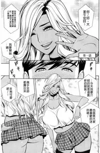 [Tatsunami Youtoku] Gal Ane Shachou to Harem Office ~SEX wa Gyoumu ni Fukumimasu ka?~ [Chinese]