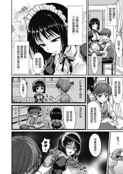 Shoujo no Toge - No Girl Without a Thorn. | 少女的荊棘