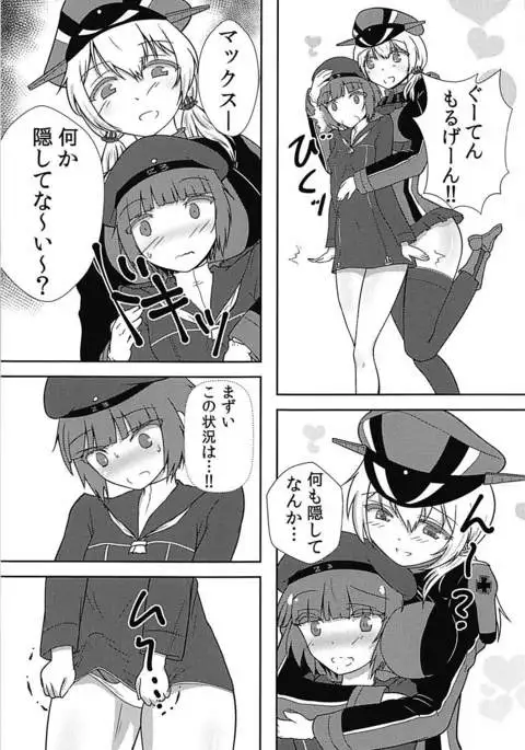 Max-chan ga Shiborareru Hanashi