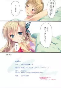(C81) [KAROMIX (karory)] Karorfulmix EX6 (Boku wa Tomodachi ga Sukunai)