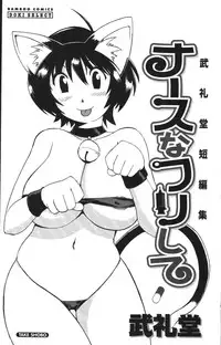 [Buredo] Nurse na Furi Shite