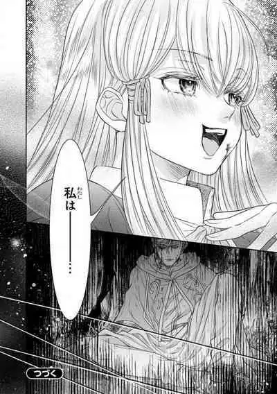 Tensei Seijo to Shinkan wa Mada Ai o Shiranai 1-8