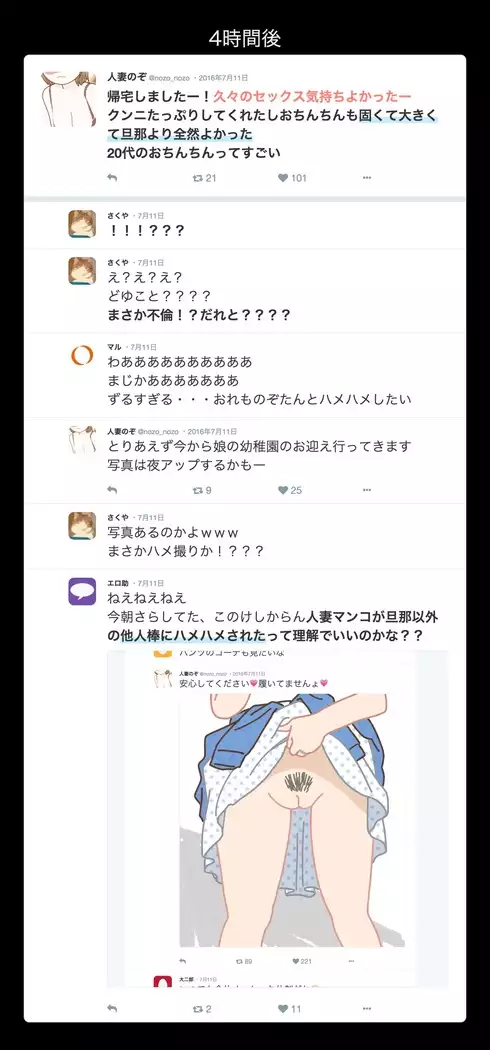 SNSで不倫する人される人