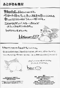 (Shuuki Reitaisai) [Yomothuhirasaka, Heart's nest (bbsacon, hato)] Gensou Tougenkyou (Touhou Project)