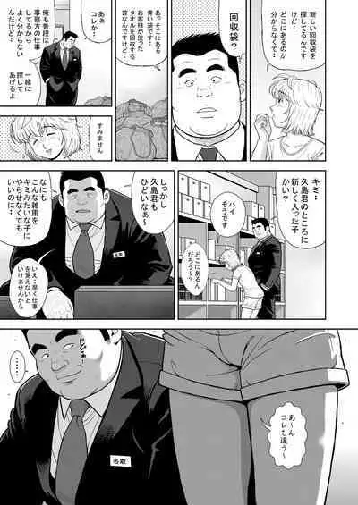 Kunoyu Juusanhatsume Dutch Wife to Keiri Otoko