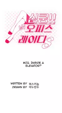 My Office Ch.1-35 (English) (Ongoing)