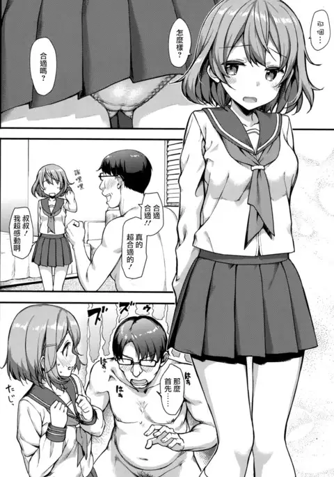 Papakatsu JK no Ecchi na Beit